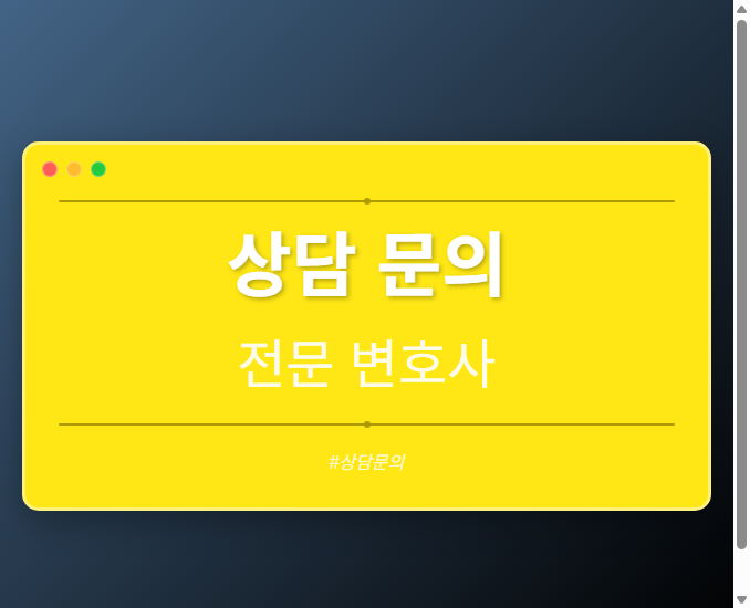 상담 문의