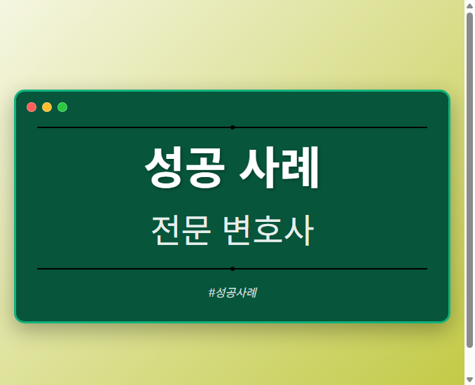 성공 사례